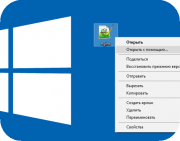 Как в Windows 10 восстановить пункт контекстного меню «Открыть с помощью»