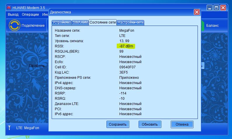 Показатели 4g сигнала. Параметры 4g сигнала. Уровень сигнала модема Huawei. Проверка уровня сигнала модем Хуавей.
