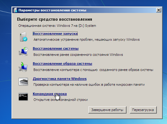 сброс пароля в Windows 7